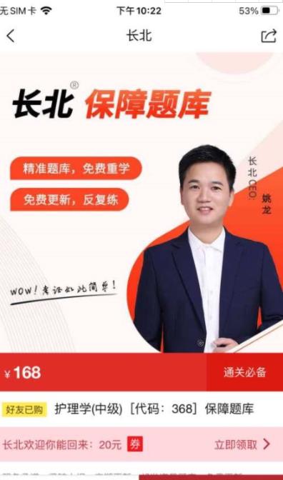 长北题库截图