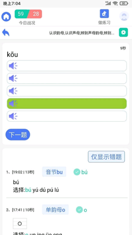 拼音快练截图