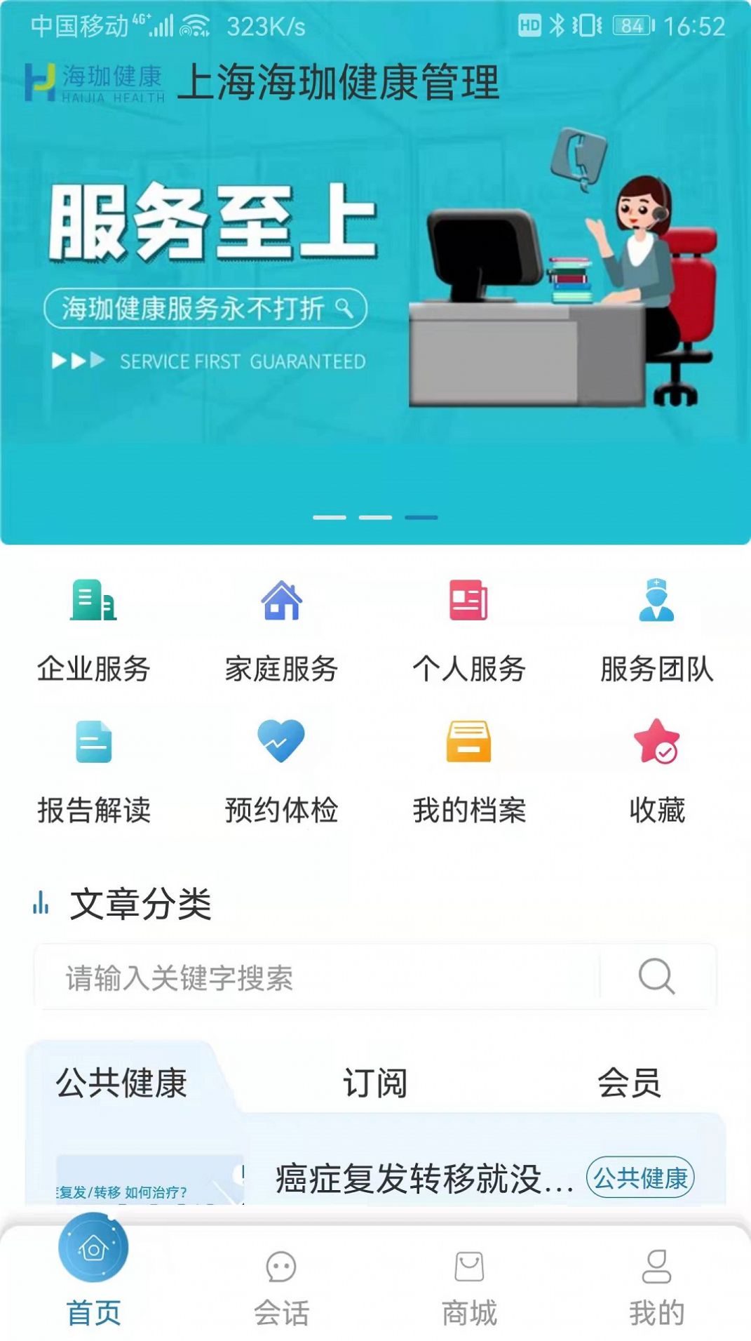 海珈健康截图