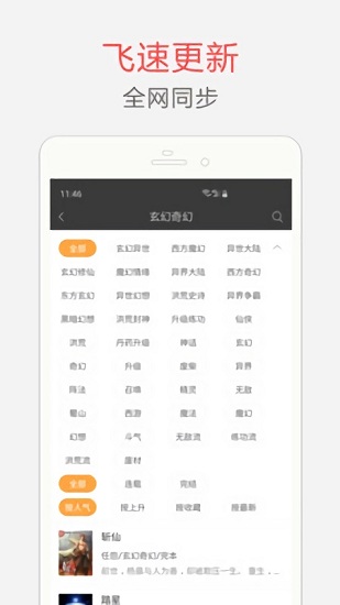 海纳免费小说不升级版截图