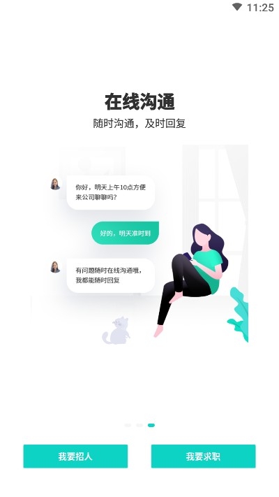 汇博招聘截图