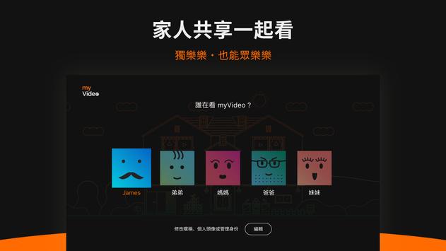 myVideo台湾版截图