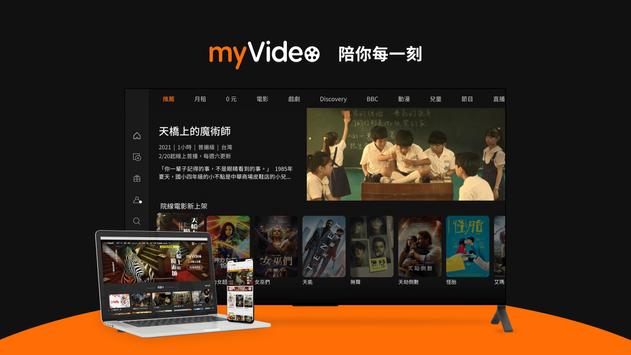 myVideo台湾版截图