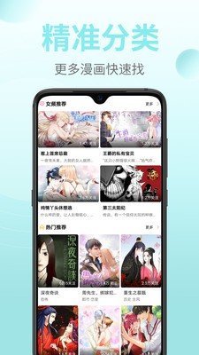 嗨皮漫画二次元平台截图