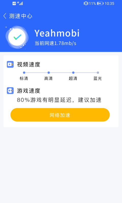 畅想WiFi截图