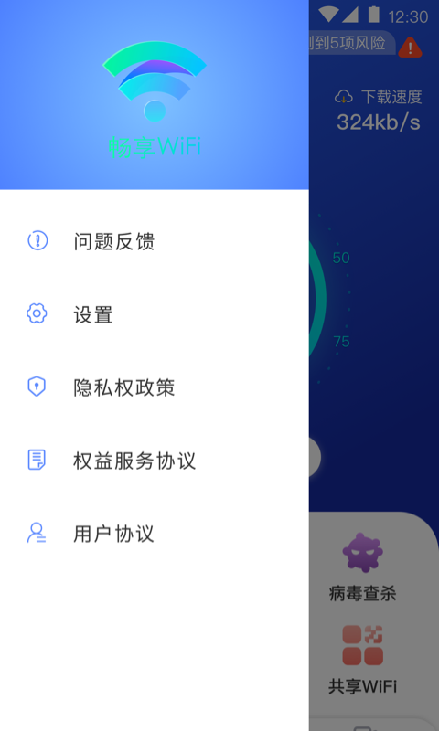 畅想WiFi截图