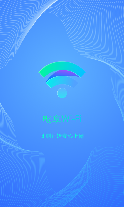 畅想WiFi截图