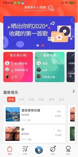 银河橙音乐截图