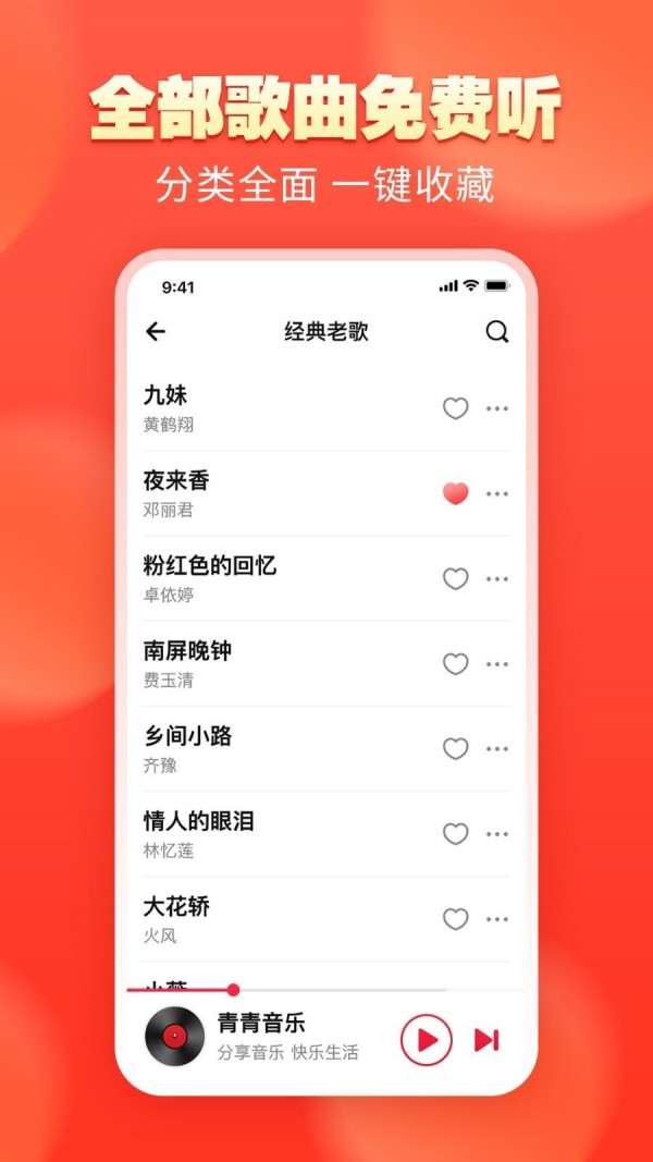 青青音乐截图