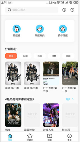 悦播影视去广告清爽版下载截图