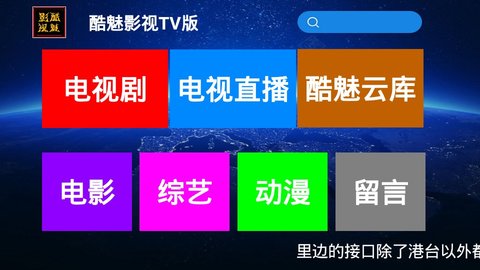 酷魅影视tv版截图