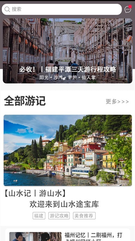 山水途旅游截图