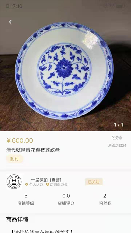 一呈微拍截图