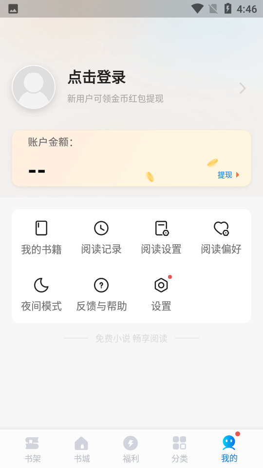 几本免费小说截图