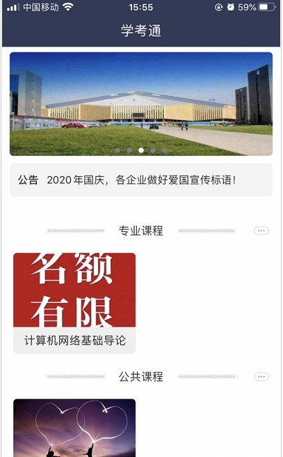 学考通教育截图