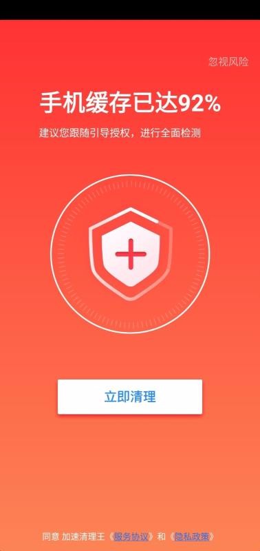 加速清理王截图