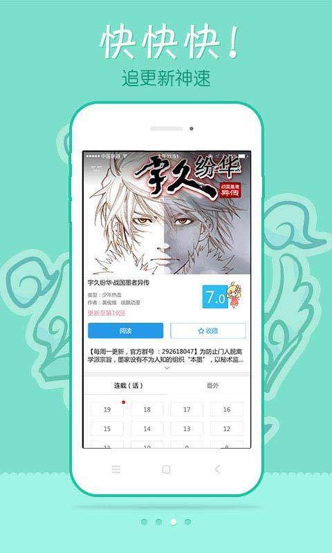 极速漫画截图