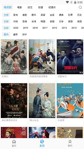 蓝月影视去广告版截图