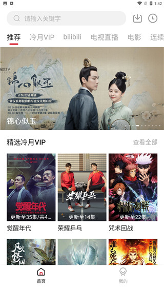冷月影视盒子版截图