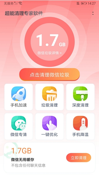 超能清理专家软件截图