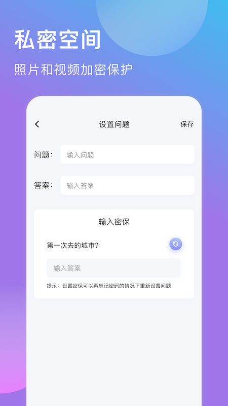 指纹相册截图