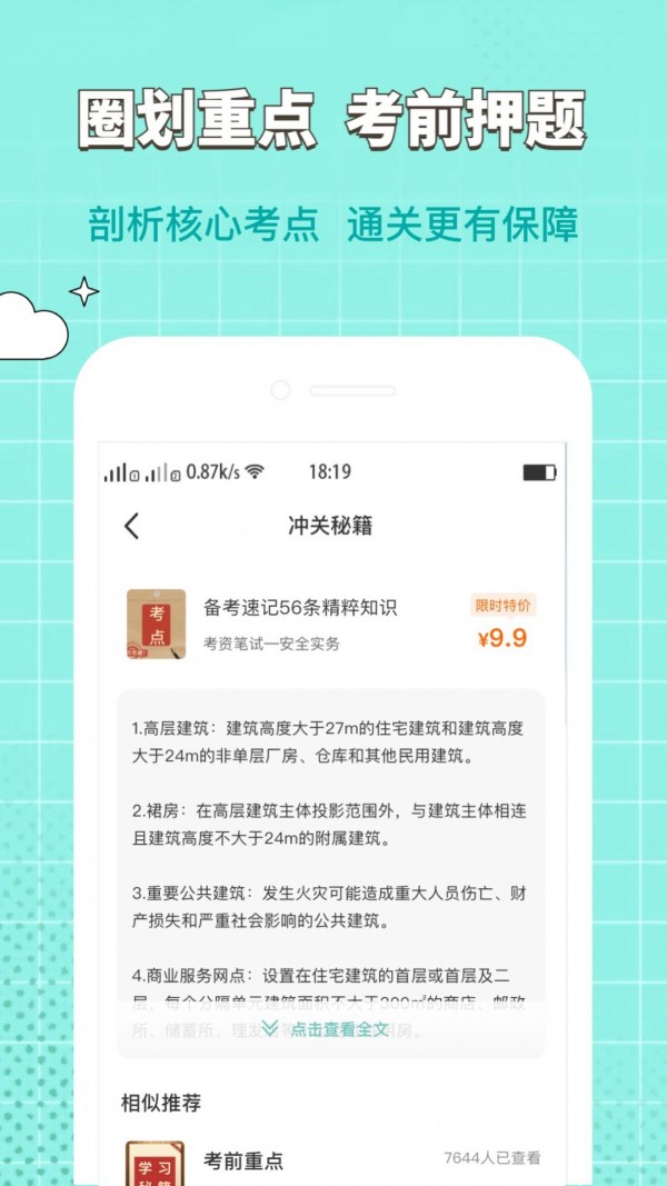 经济师好题库截图