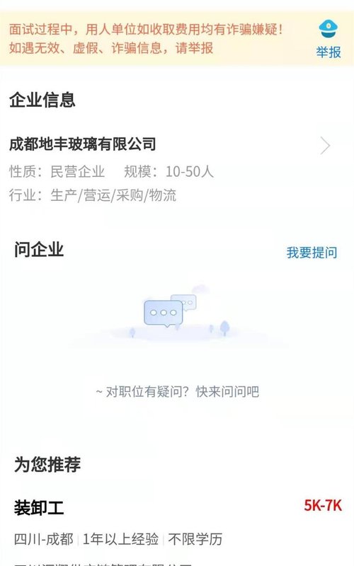 成都招聘网截图