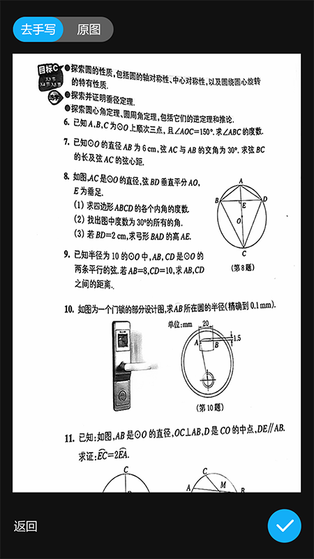 错题星学习截图