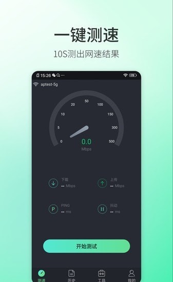 必连5G大师截图