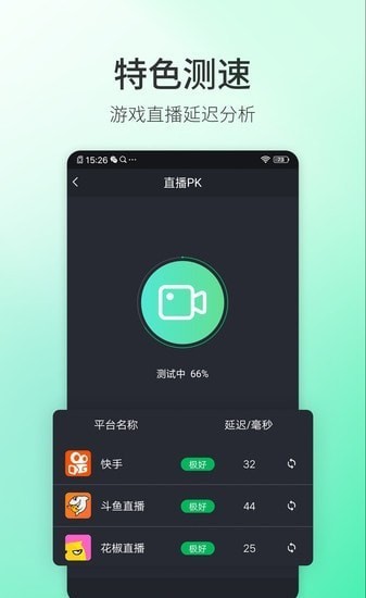 必连5G大师截图