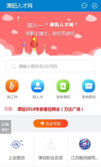 溧阳人才网截图