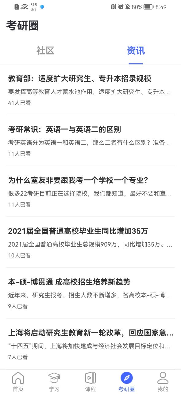 百文考研截图