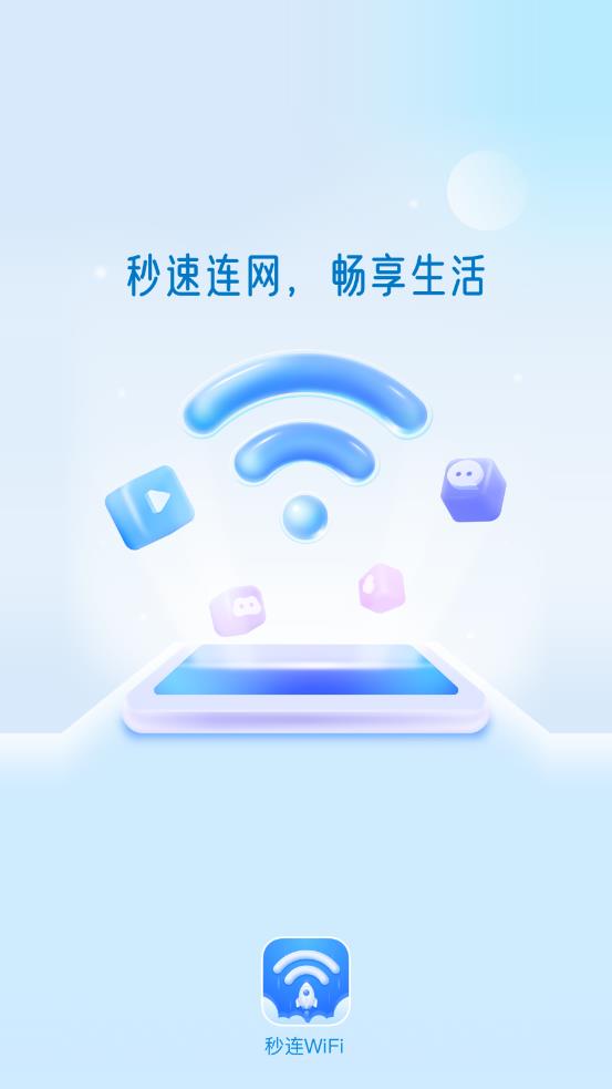 一键秒连wifi截图