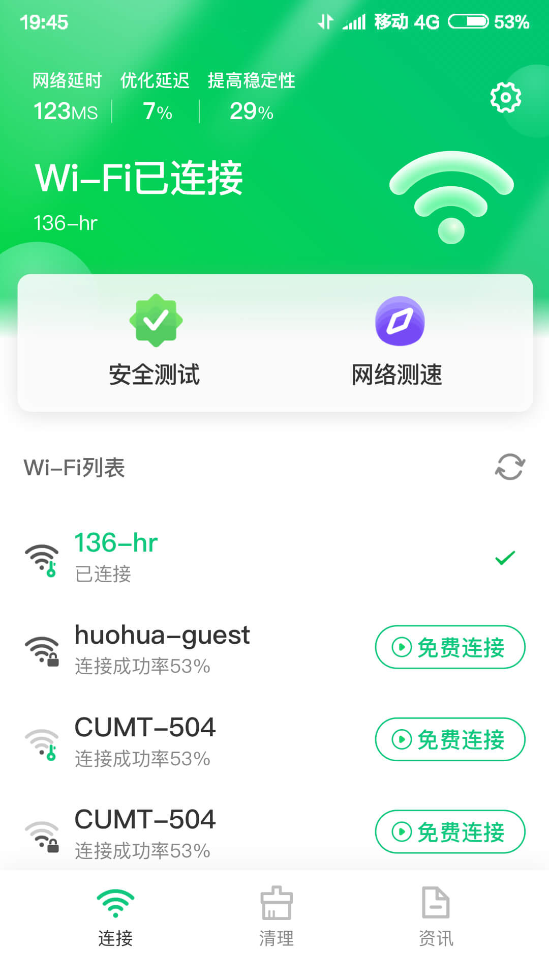 火速WIFI大师截图