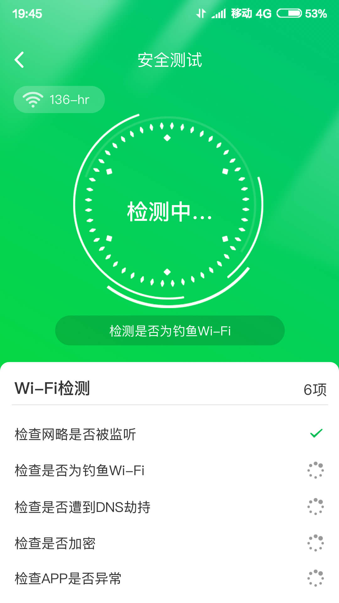 火速WIFI大师截图