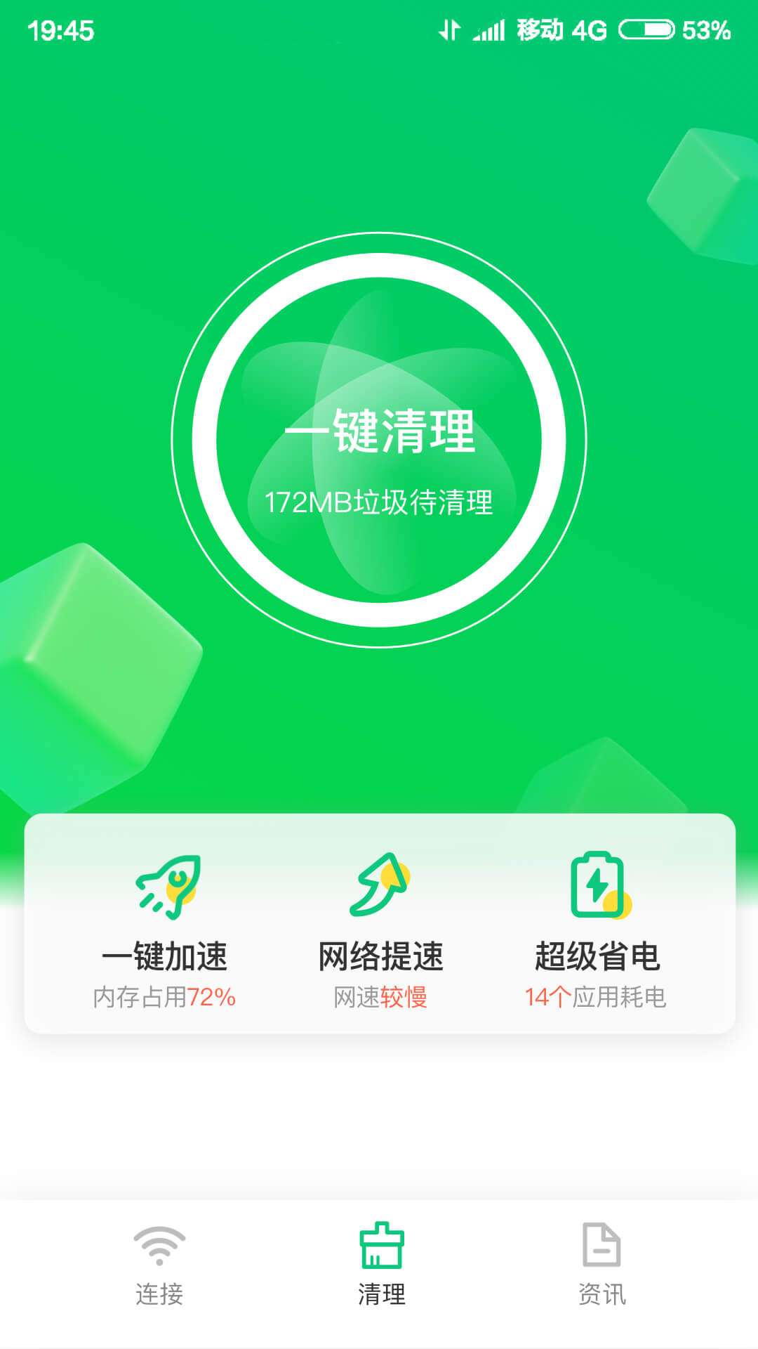 火速WIFI大师截图