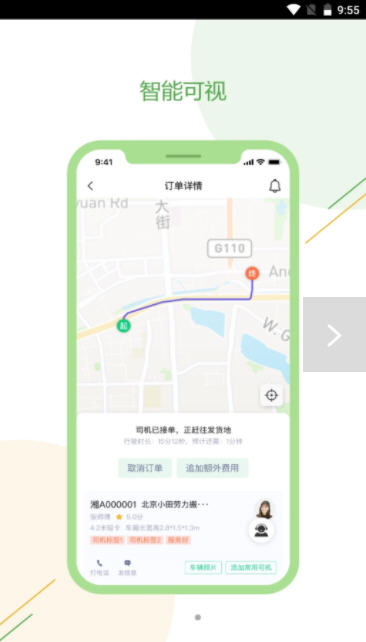 绿配好运截图