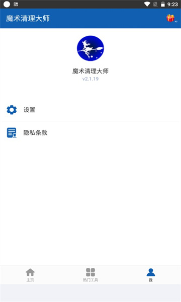 魔术清理大师截图