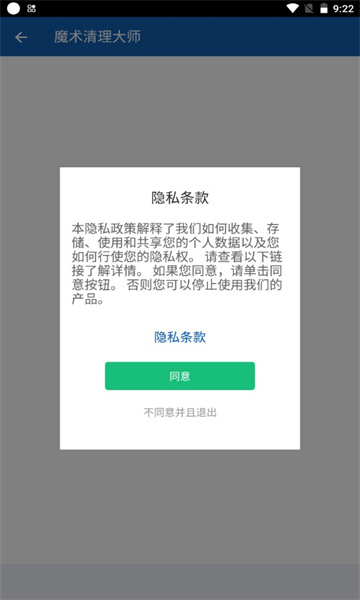 魔术清理大师截图