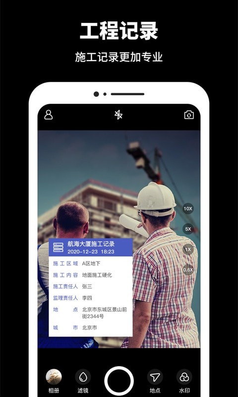 工程相机水印截图
