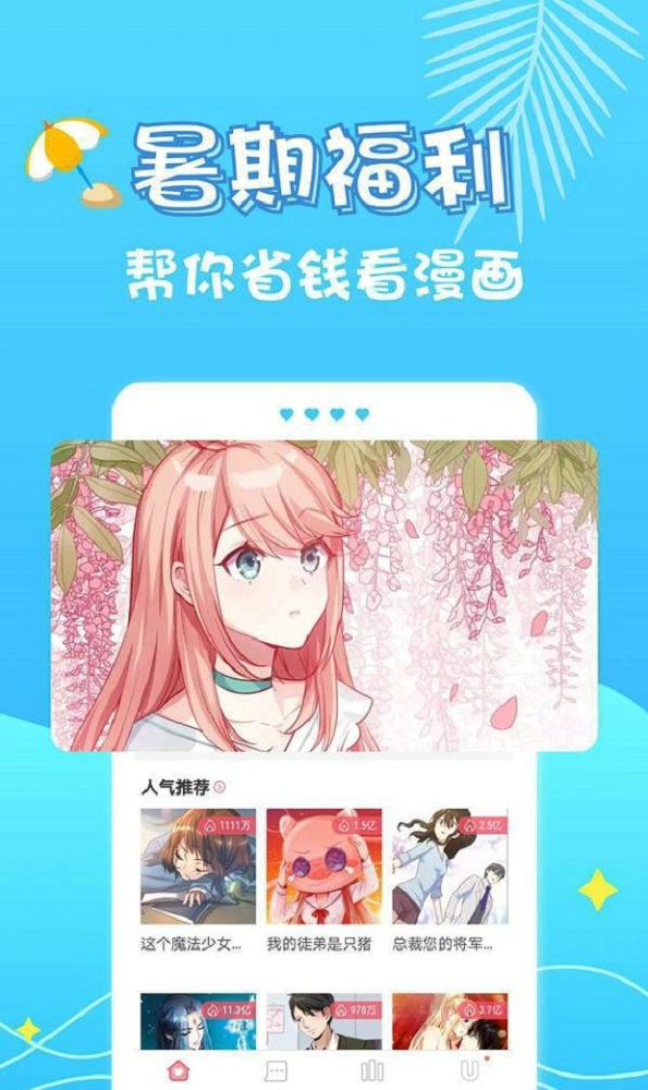 桃桃漫画截图