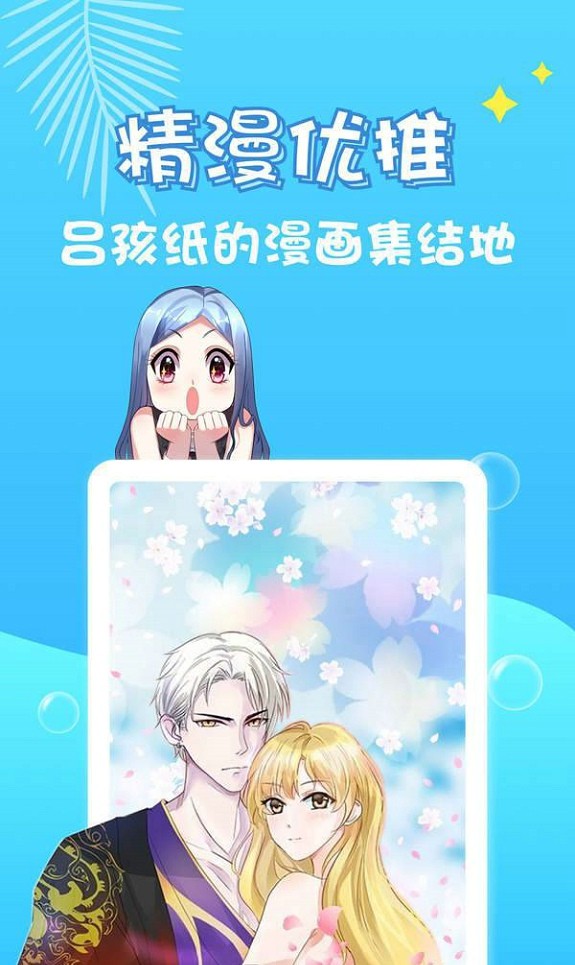 桃桃漫画免费账号截图