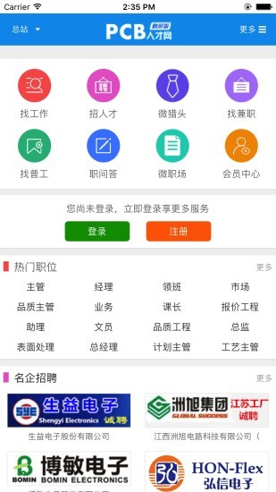 pcb人才网截图