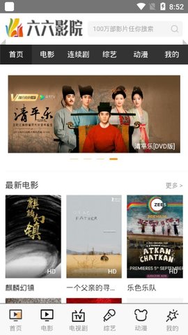 六六影院截图