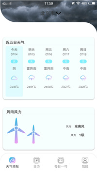 樱花天气预报截图