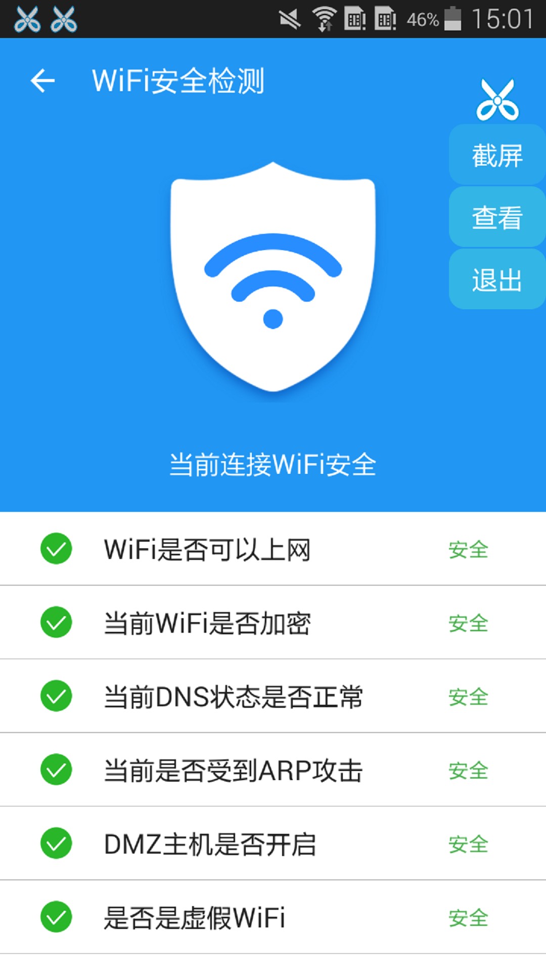 WiFi大师钥匙截图