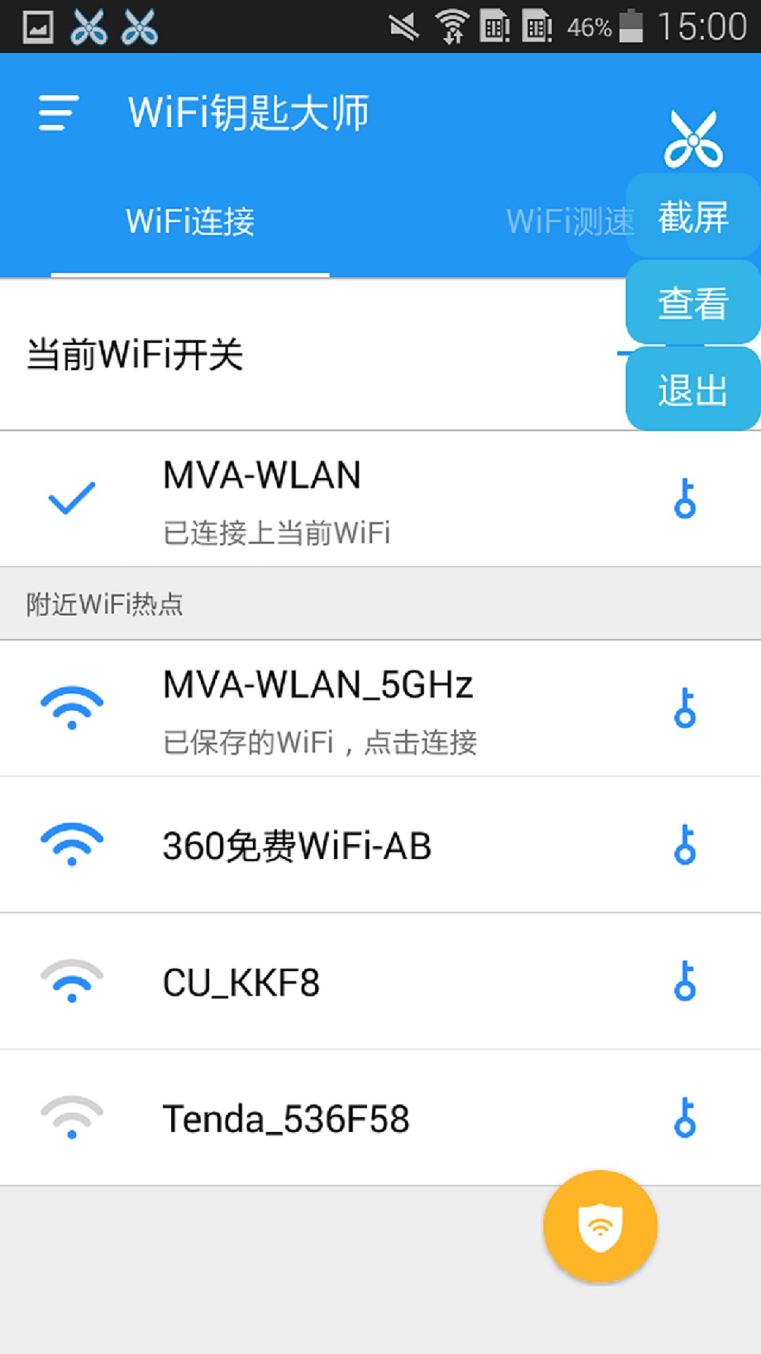 WiFi大师钥匙截图