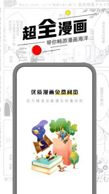 漫节奏app下载不强制更新截图