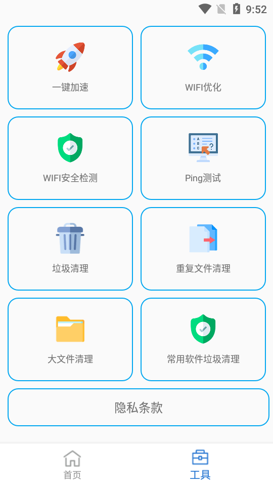 小歪WIFI全能助手截图