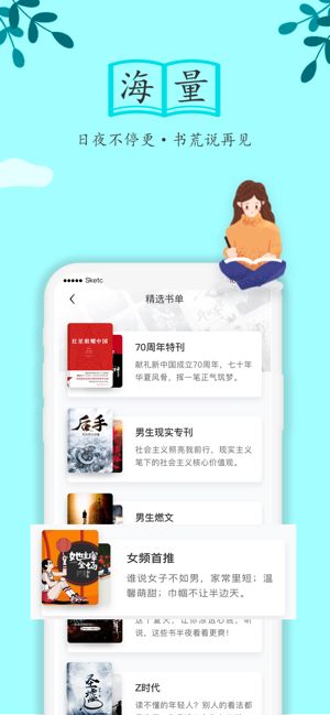 随阅小说截图